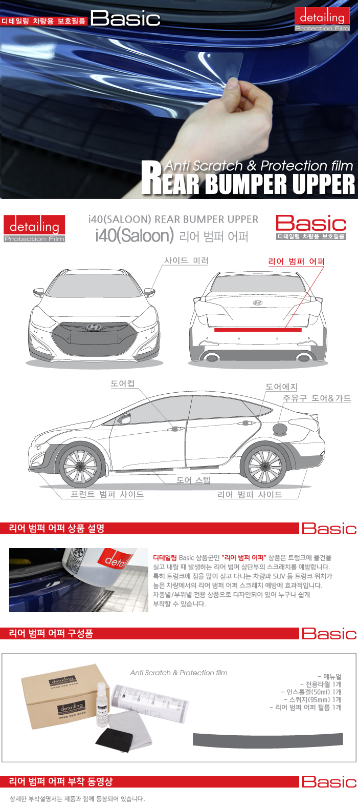 detailing_ppf_basic_bumperupper_i40_saloon.jpg