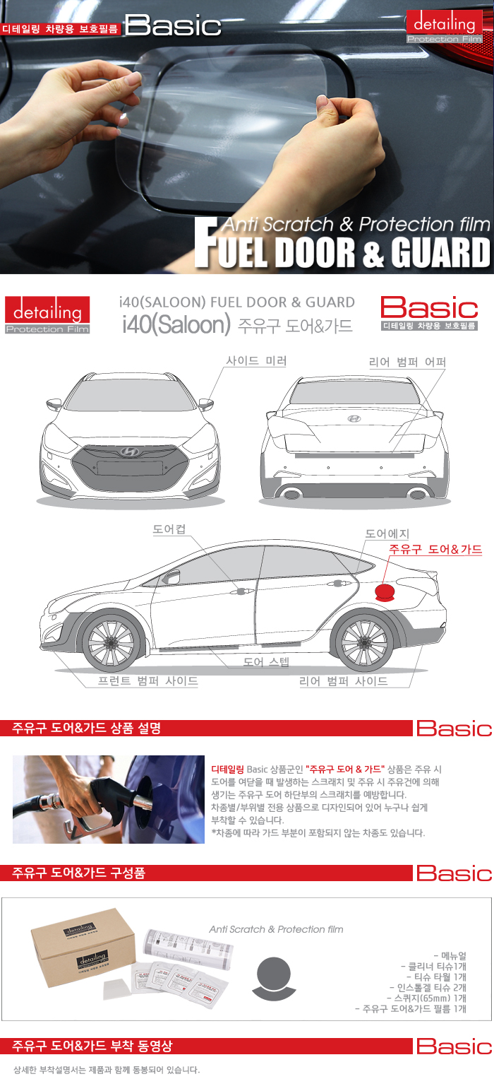 detailing_ppf_basic_fuel_i40_saloon.jpg