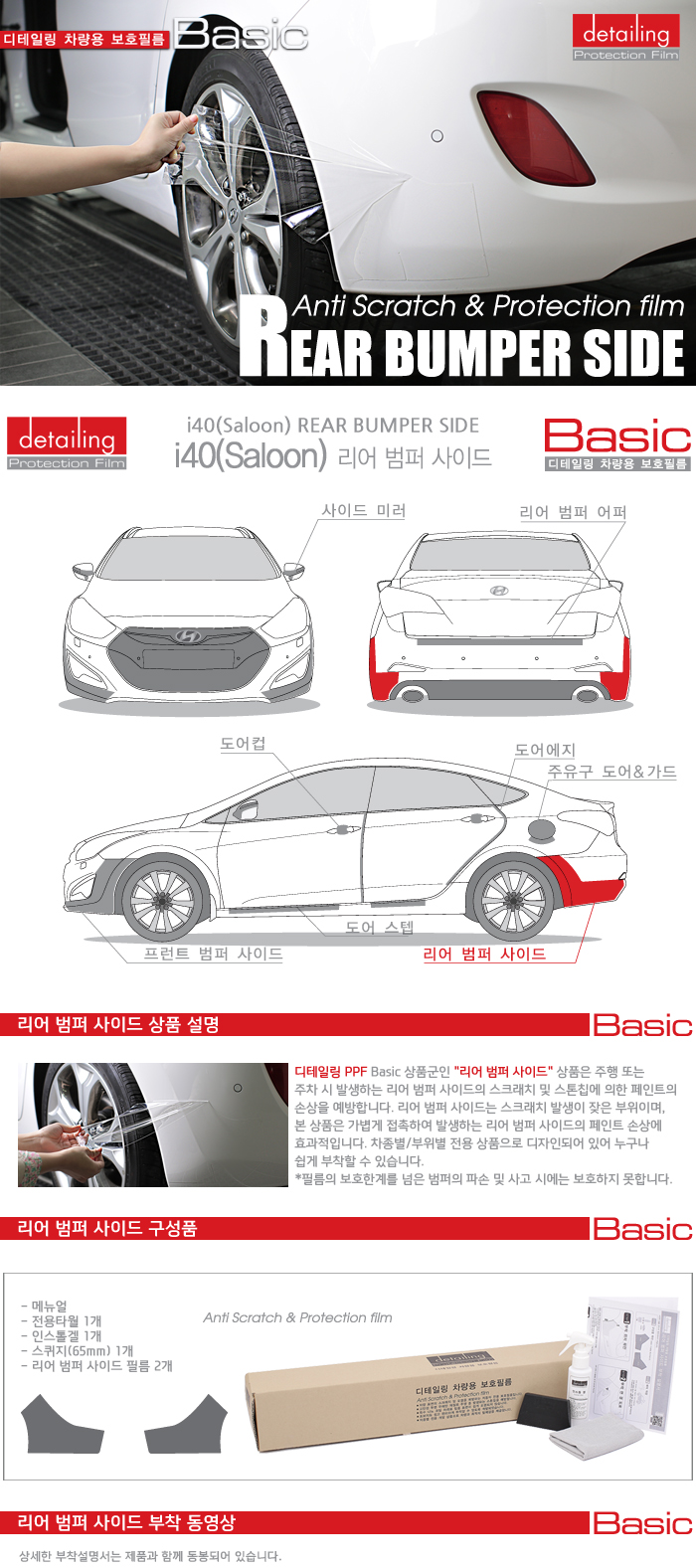 detailing_ppf_basic_rearbumper_i40_saloon.jpg