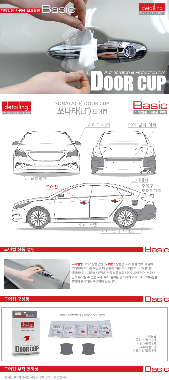 detailing_ppf_basic_door_sonata_lf.jpg