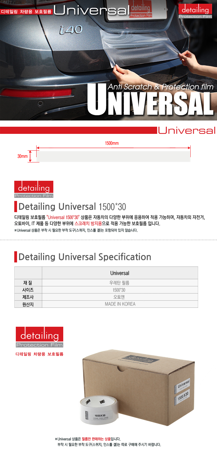 detailing_ppf_universal_150030.jpg