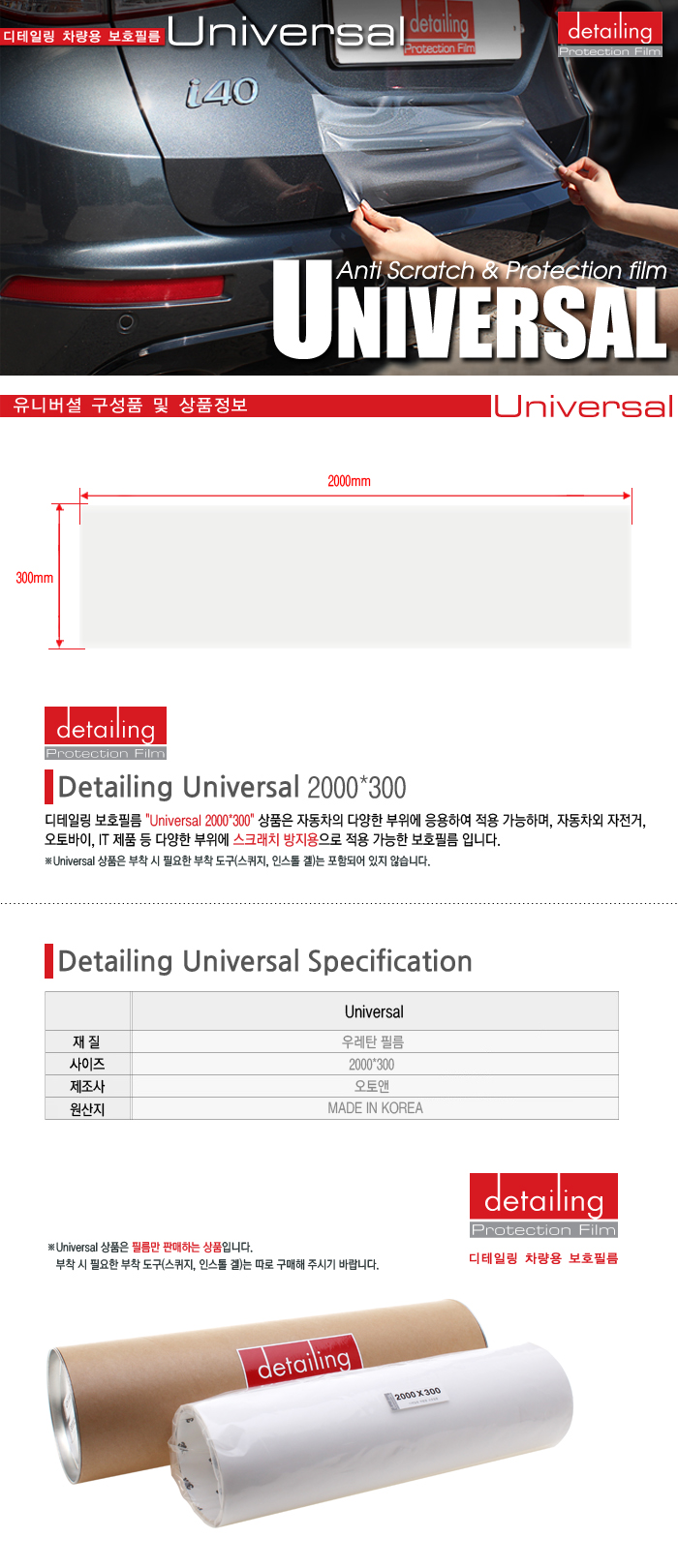 detailing_ppf_universal_2000300.jpg