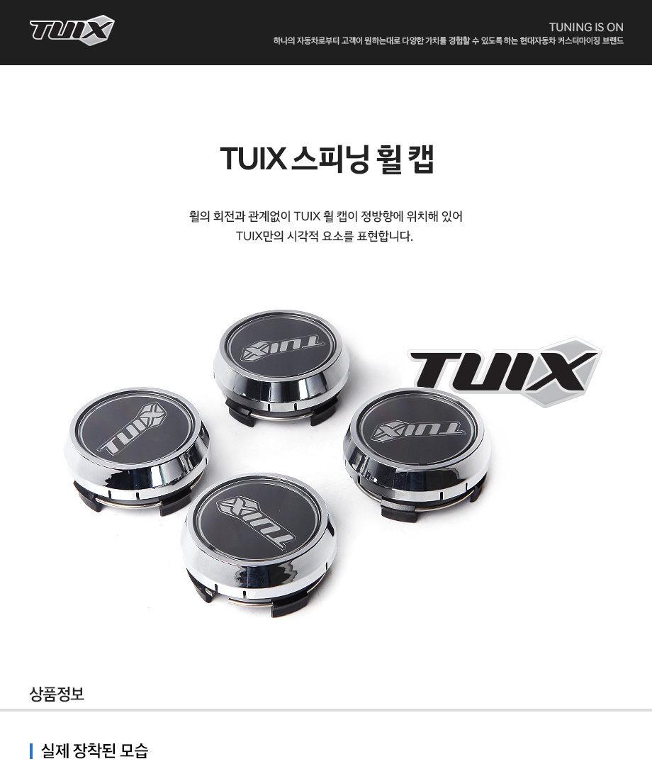  Колпаки центрального отверстия комплект TUIX на Sonata LF New Rise 