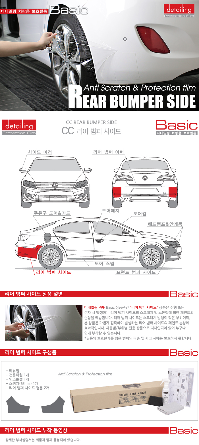 detailing_ppf_basic_rearbumper_cc.jpg