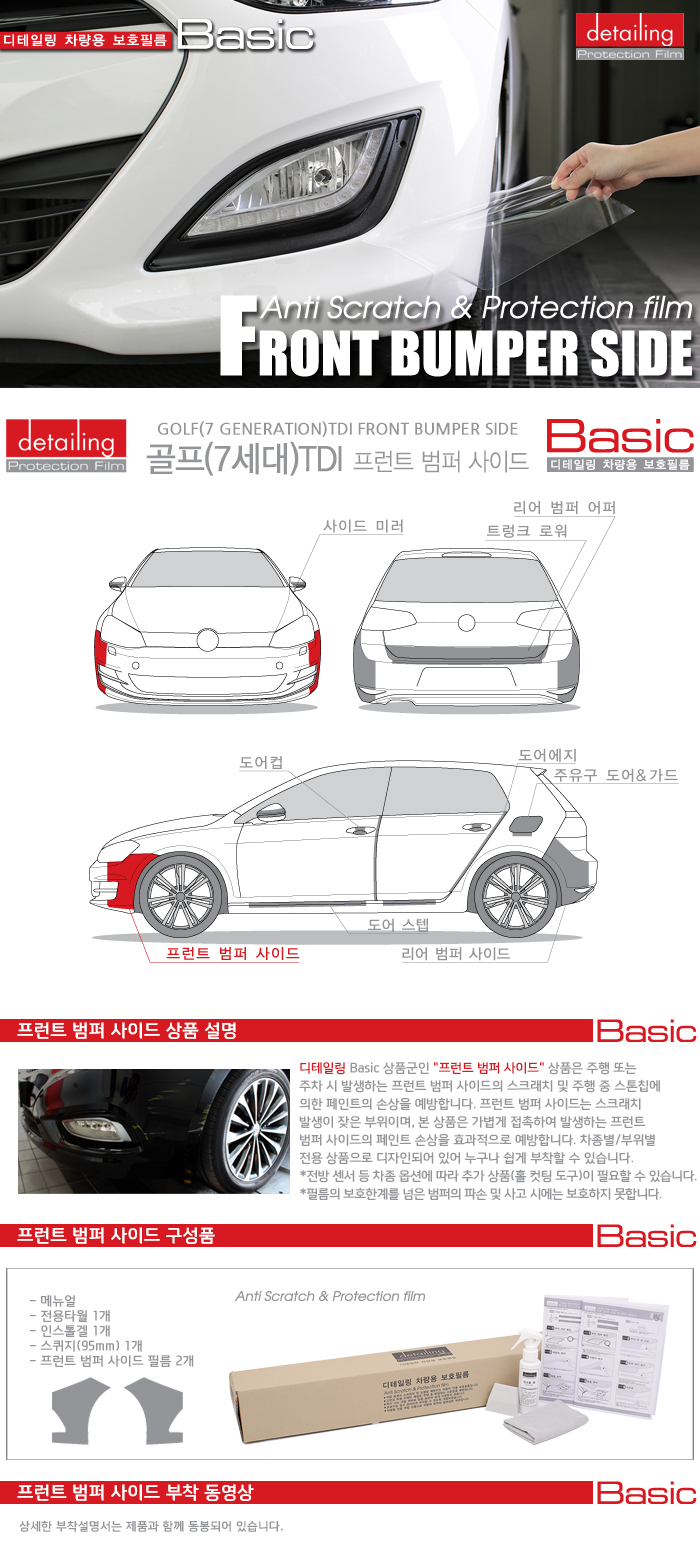 detailing_ppf_basic_frontbumper_golf_7th.jpg