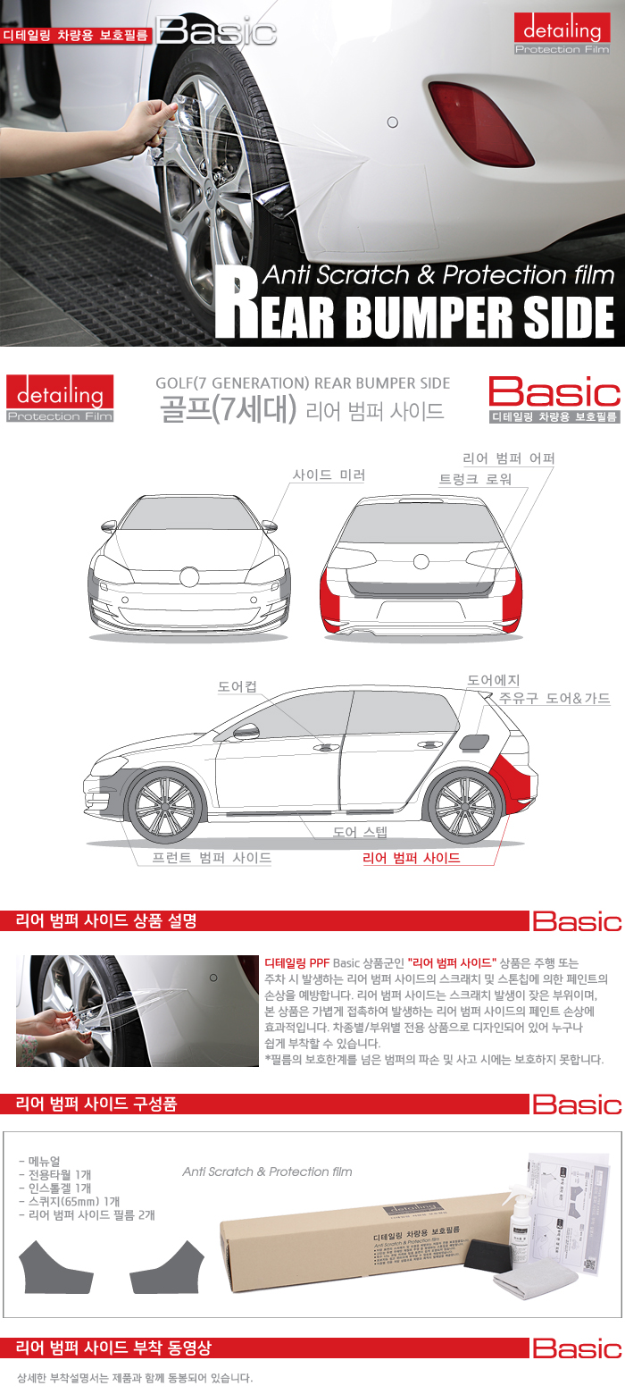 detailing_ppf_basic_rearbumper_golf_7th.jpg